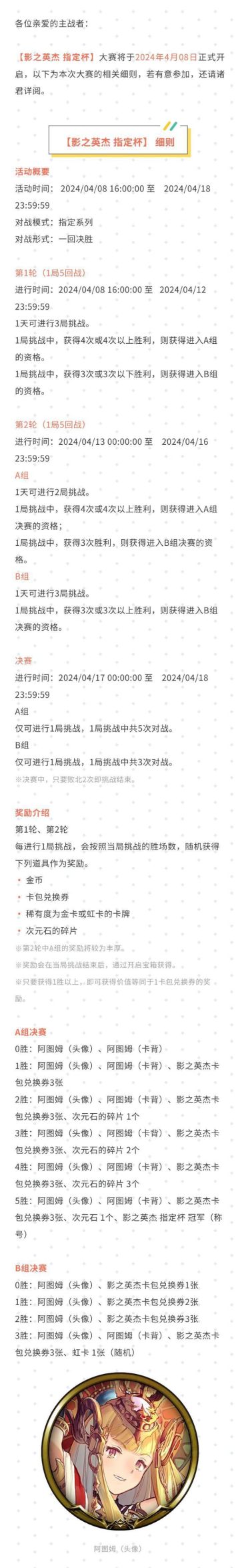 【影之英杰 指定杯】大赛活动公告#影之诗