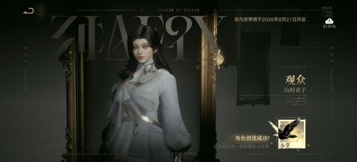 抢到一个好名字了截图