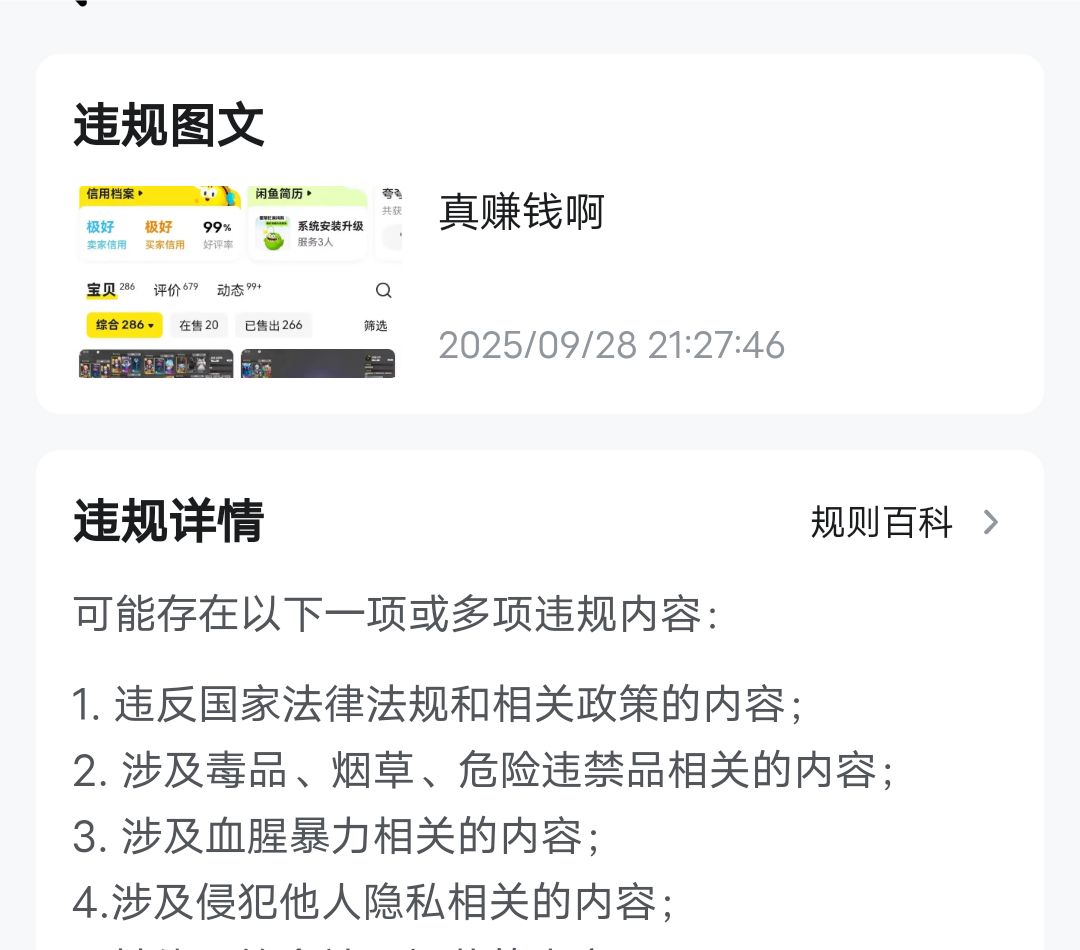 被抓到了内部倒号心虚了?删帖子 1