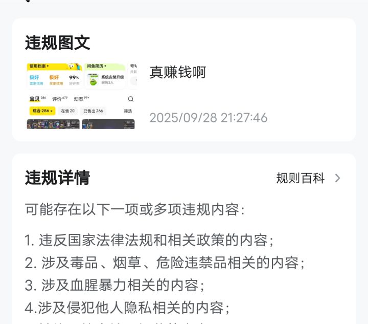 被抓到了内部倒号心虚了?删帖子截图