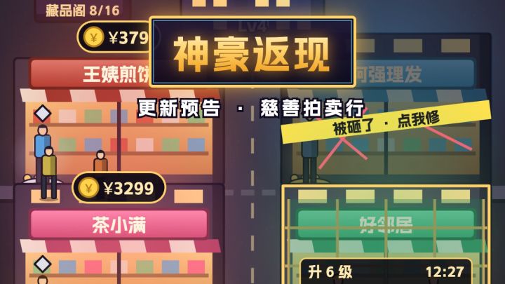 更新预告:慈善拍卖行,跟赵家抢拍品截图