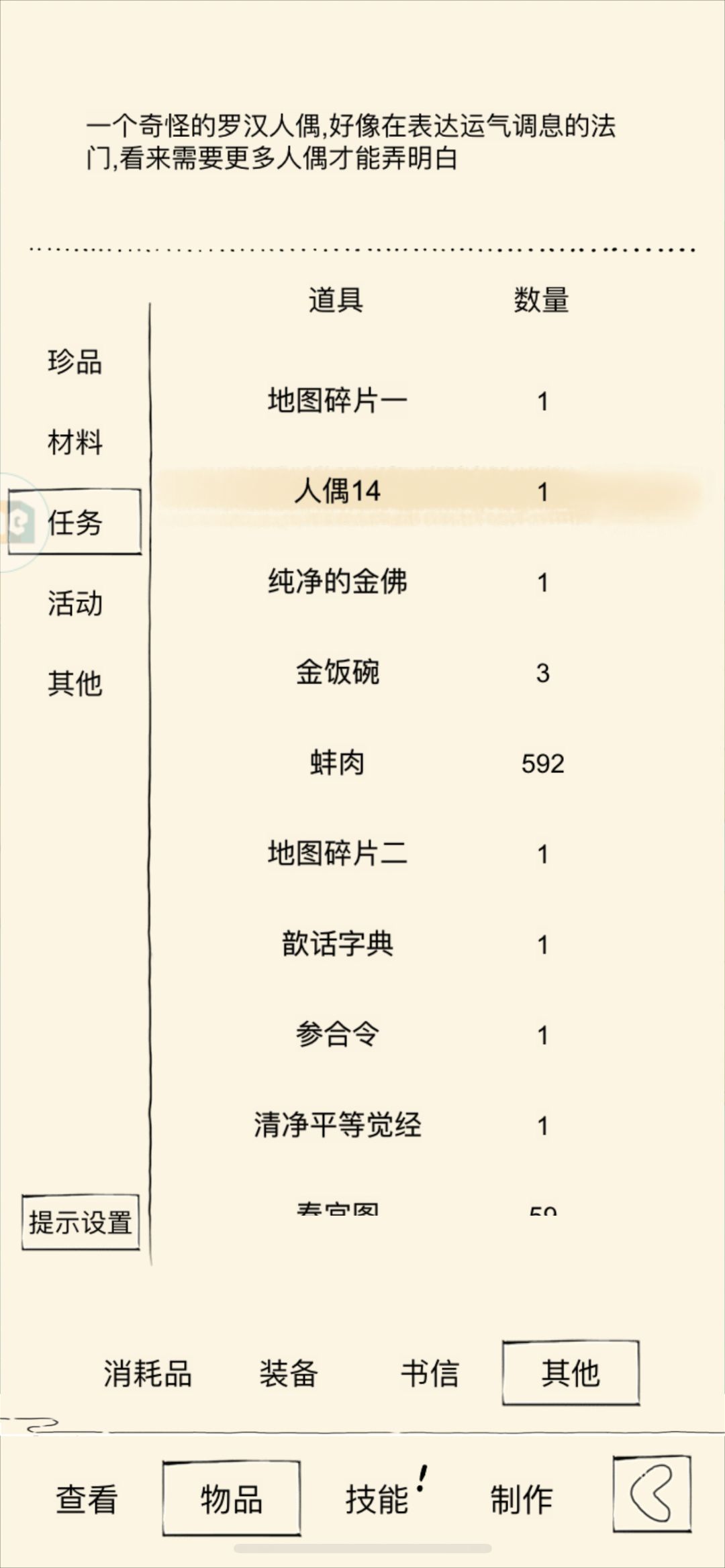 人偶 1