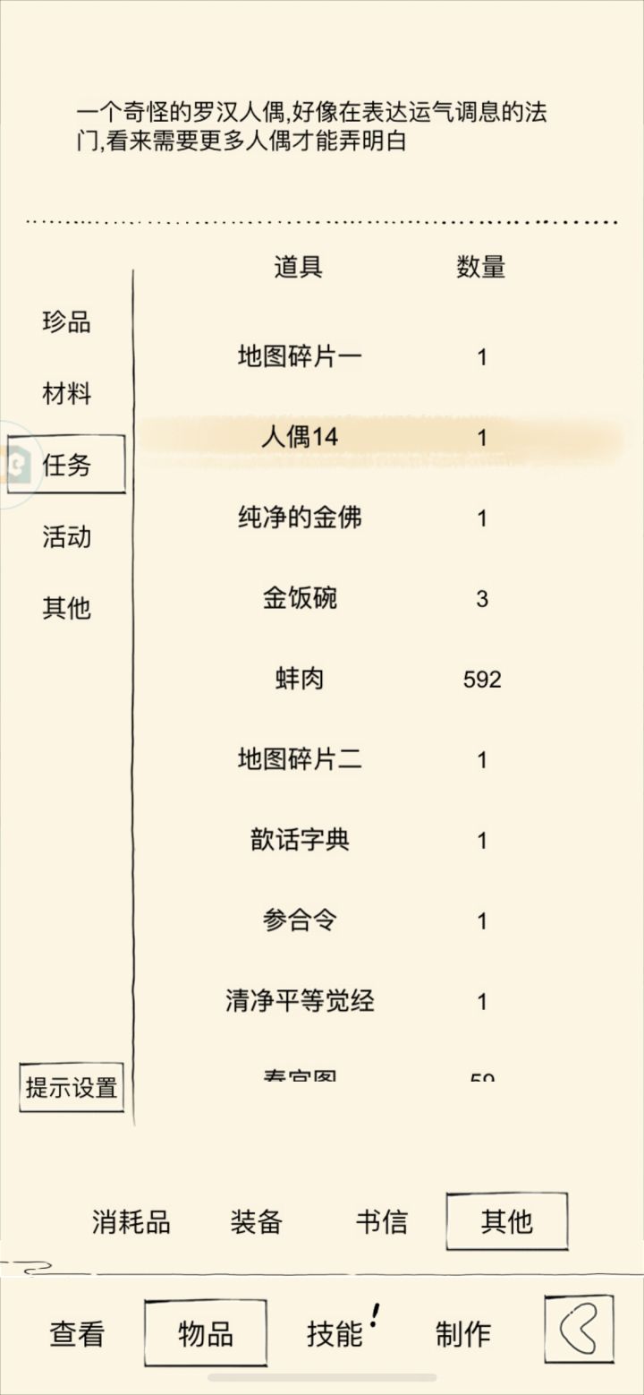 人偶截图