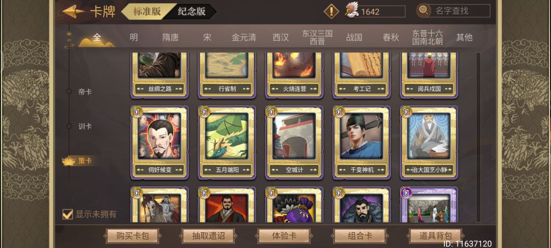 1600谋略了,换什么比较好 2
