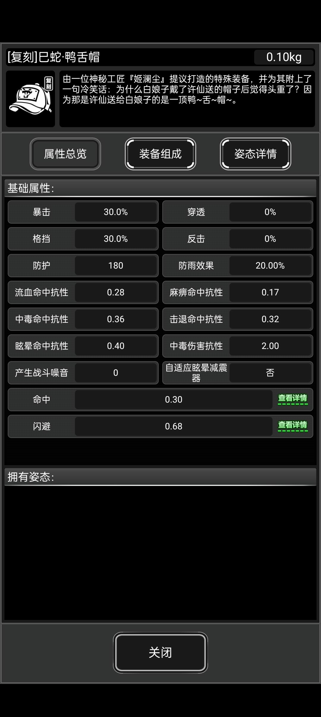 蛇年防具面板怎么感觉没龙套好用? 1