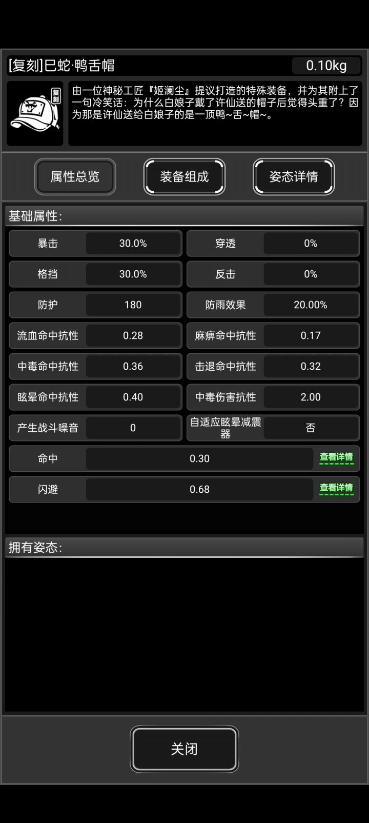 蛇年防具面板怎么感觉没龙套好用?截图