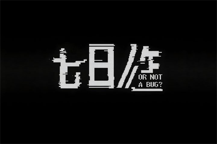 【七日人生】开发者日志 #5截图