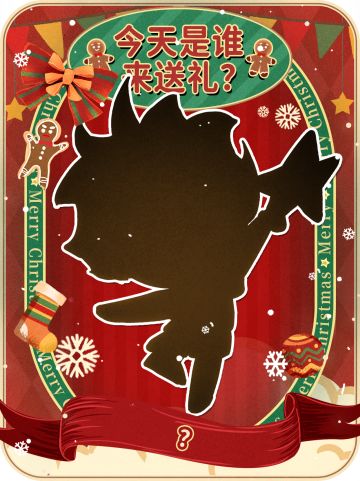 🎄圣诞倒计时｜Day1礼物准备中！