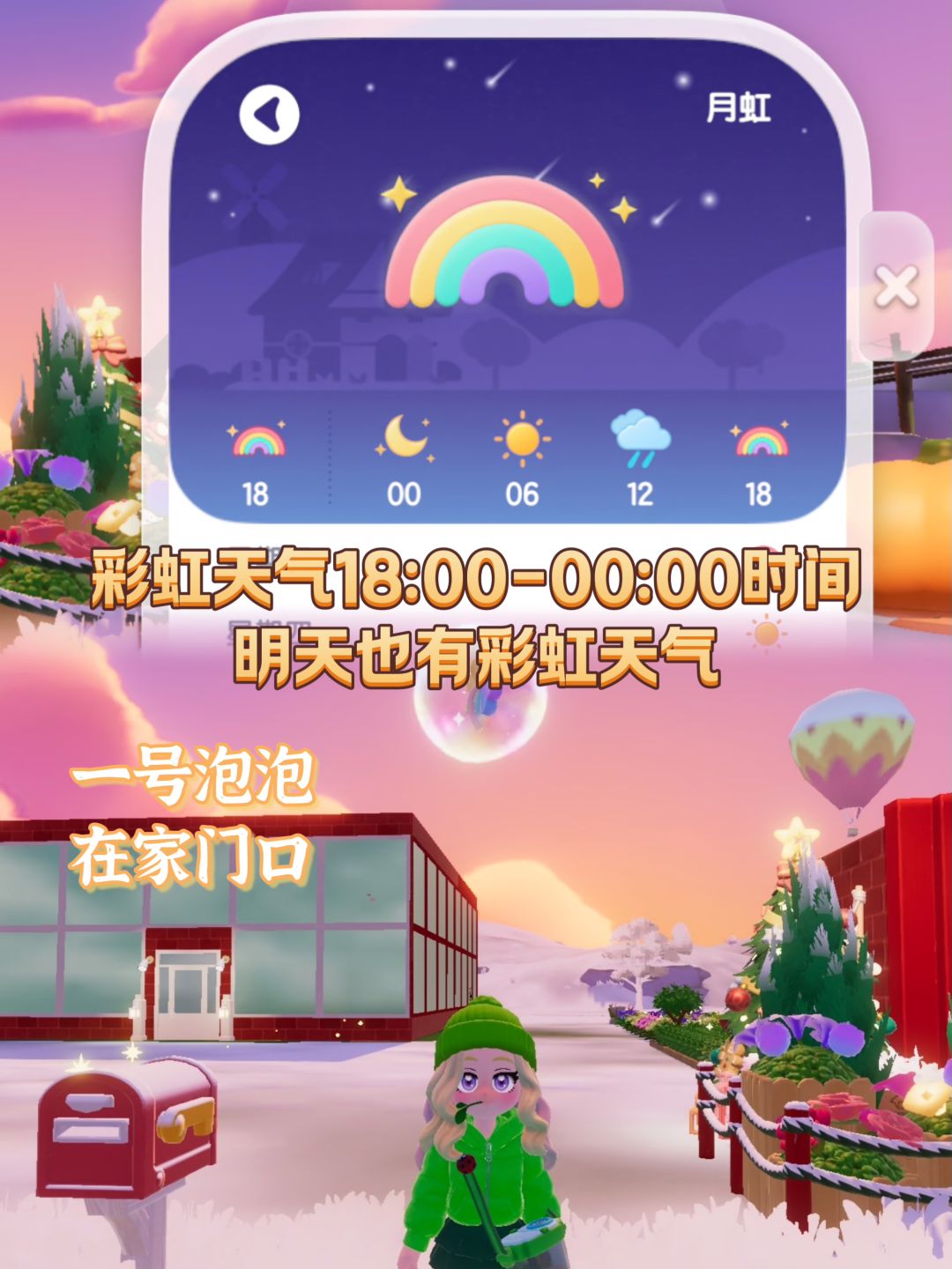 12.31号彩虹花束💐最新位置分享‼️ 2