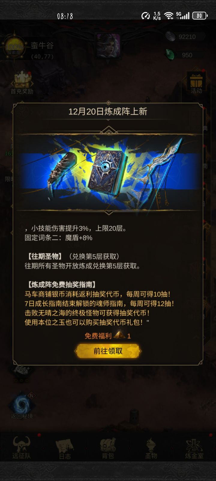 关于白嫖练成阵沙子截图