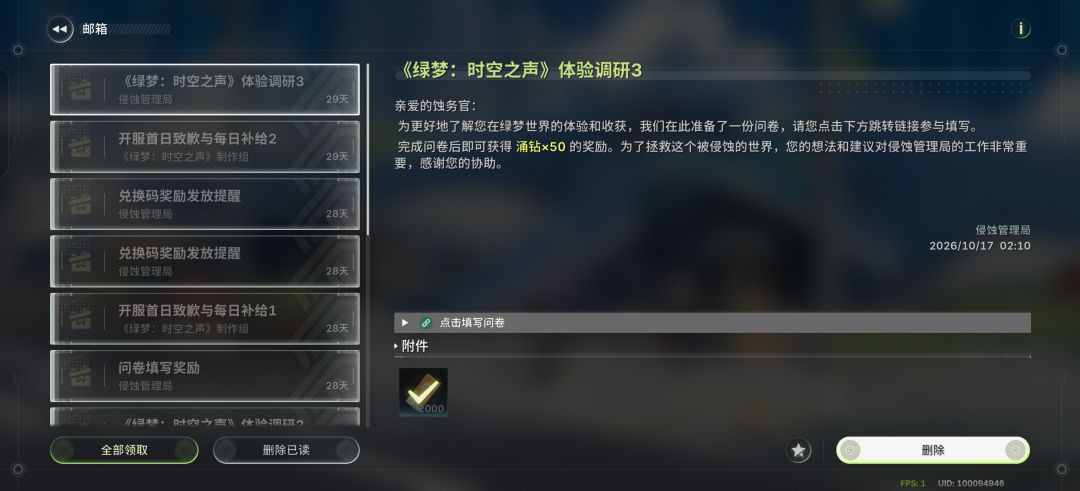 放弃填写问卷没有奖励 2