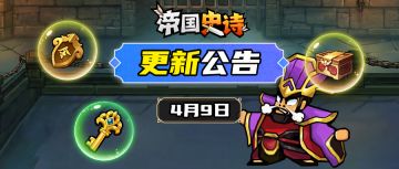 【更新公告】4/9｜禁地再拓深层，主线战斗升级