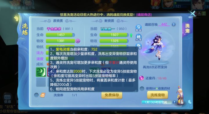 700多亲合度了,我的变异五技能到底啥时候来啊截图