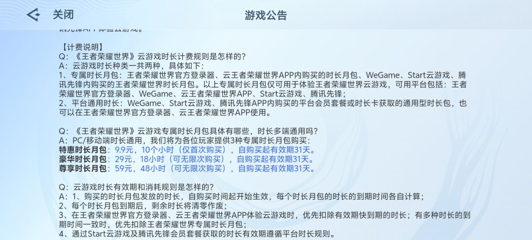 什么叫云游戏没有免费时长 1