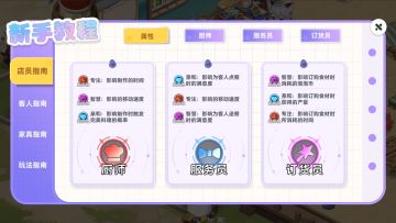 气泡星球全职业三维属性终极指南｜教你如何选择适合你的店员