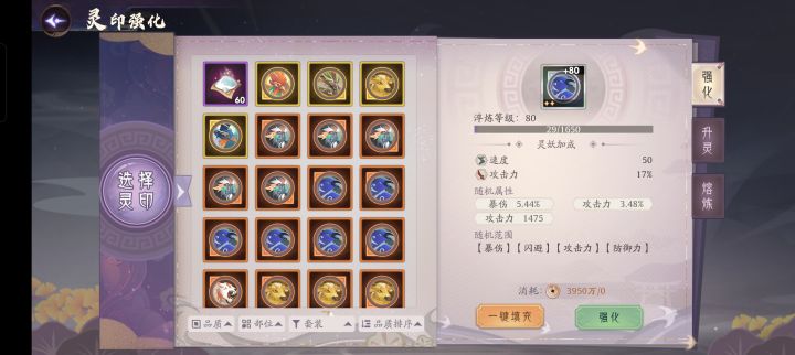 灵印属性?截图