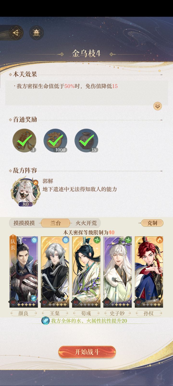 遗迹四攻略截图