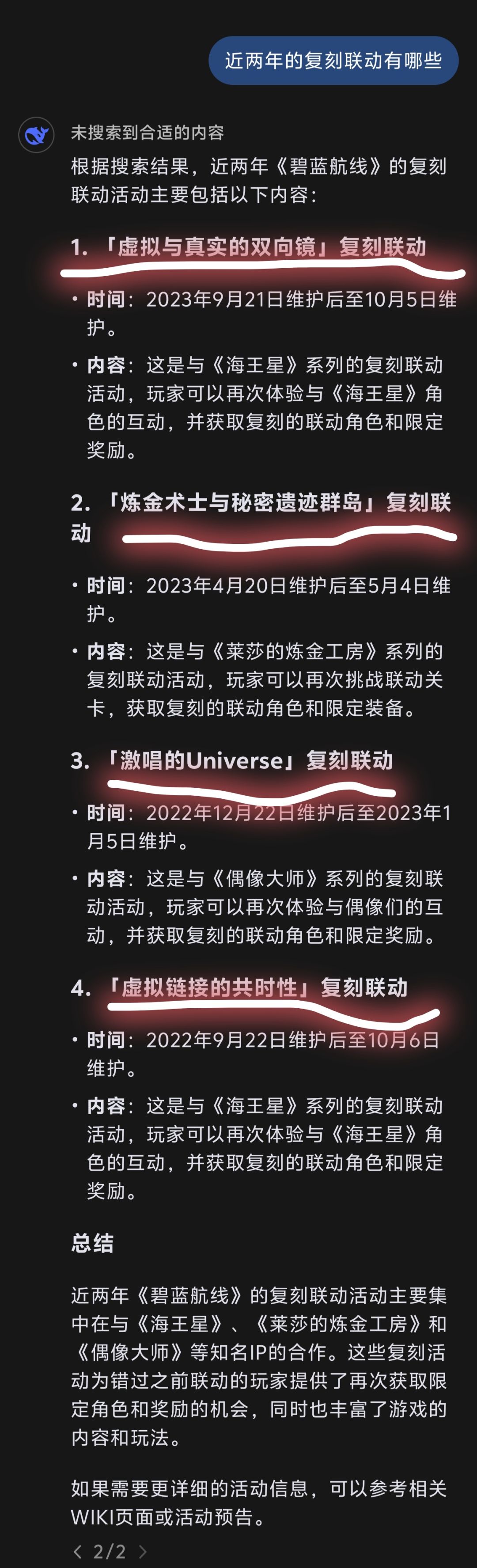 我好像是活在那个里世界 2
