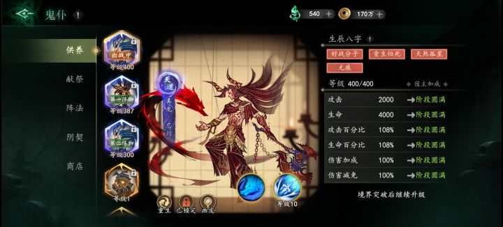 天道鬼仆可以吞几次其他的天道鬼仆?截图