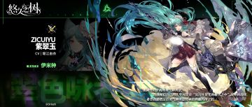 角色预告-紫翠玉