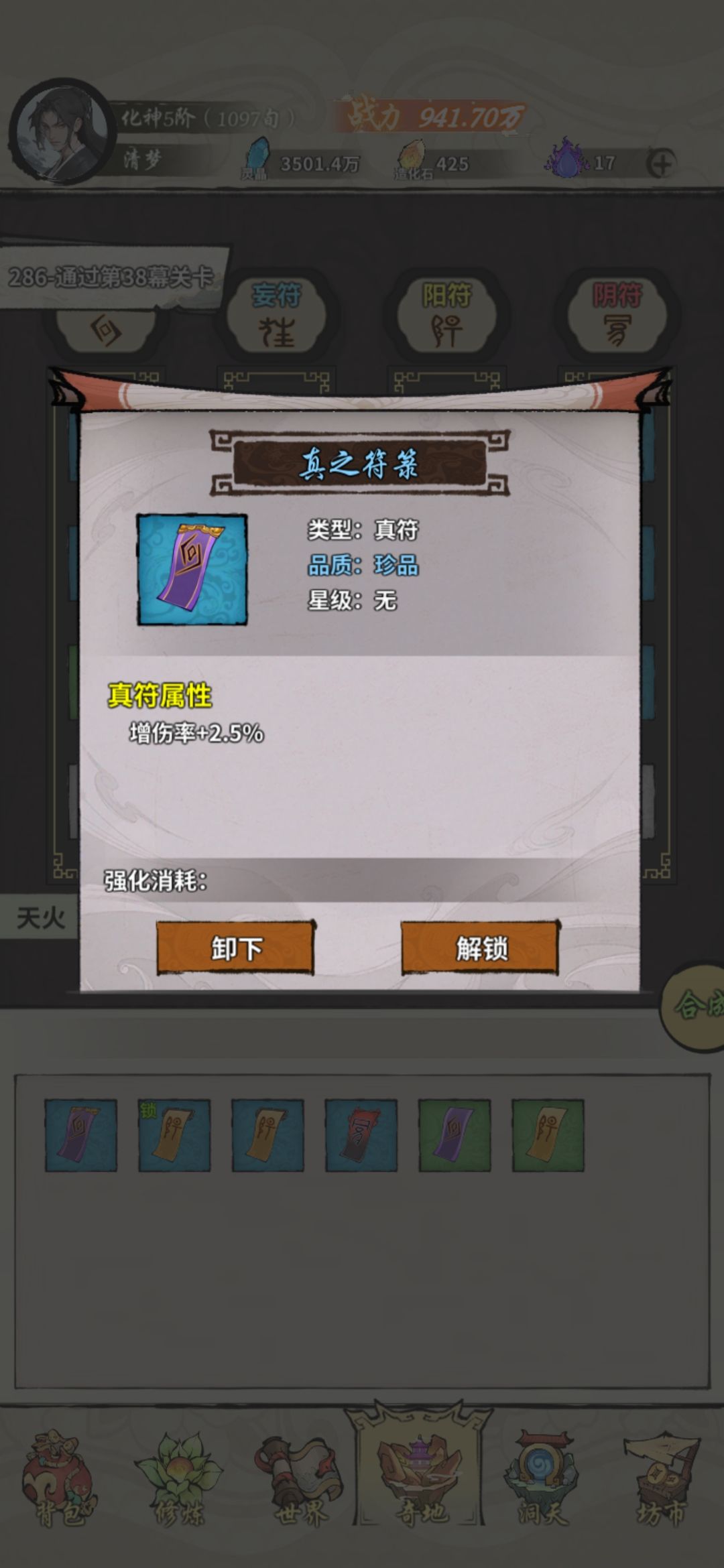 各种小极品符禄 5