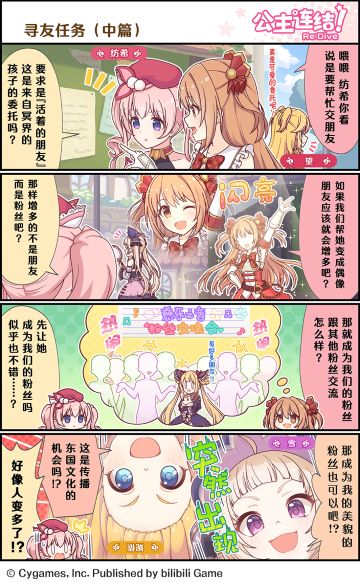 四格漫画更新——「寻友任务（中篇）」