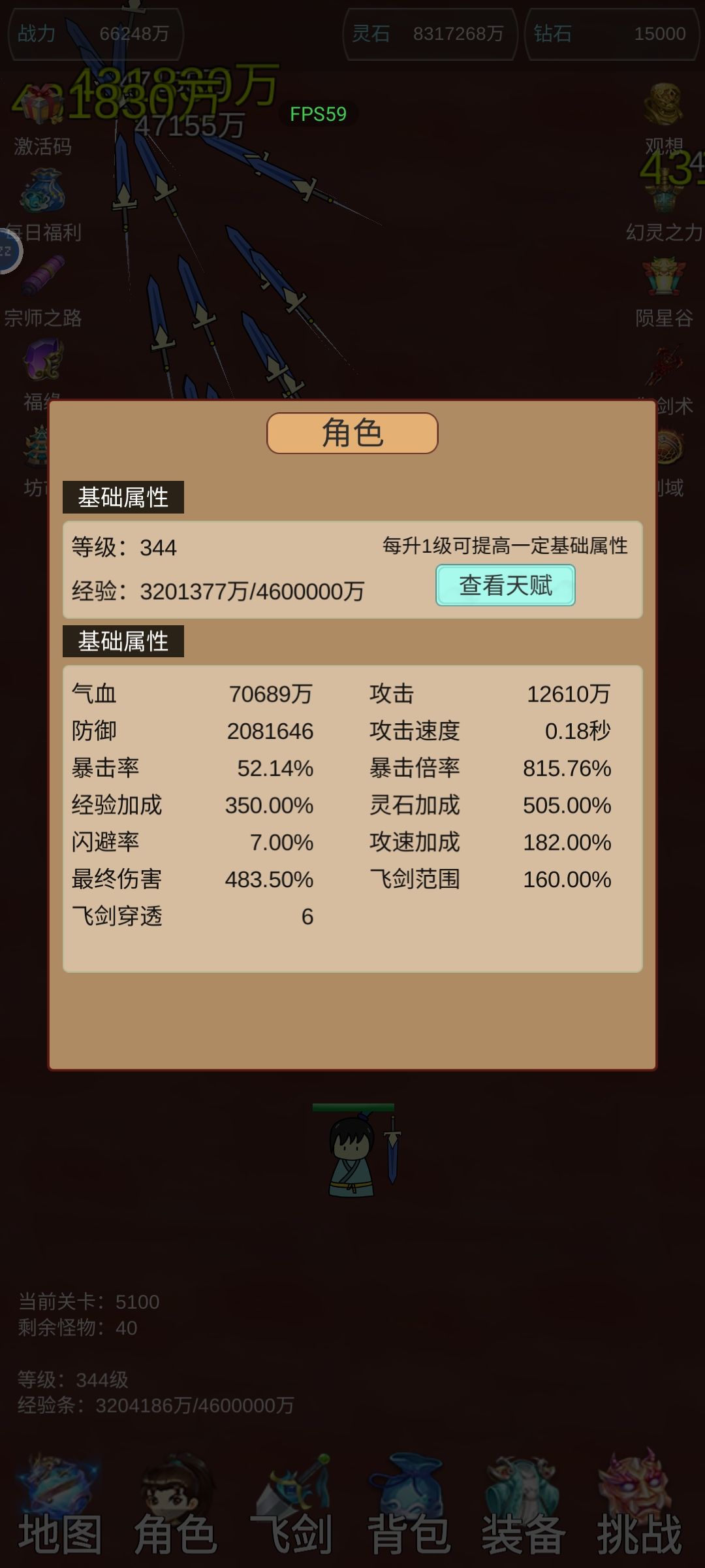 3000 关炎魔过关属性 2