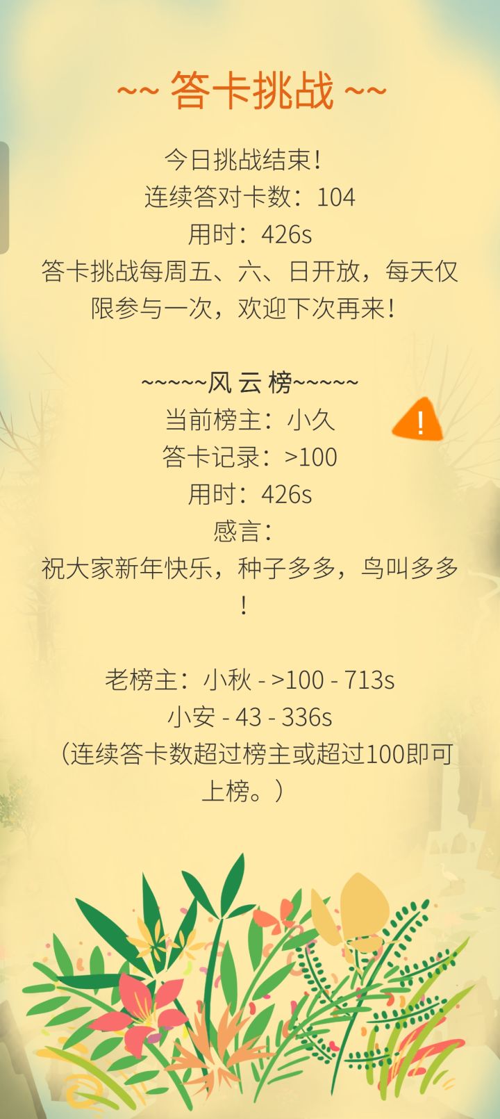 上榜了！截图