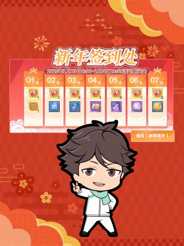 新年贺岁｜【新年签到处】福利来袭