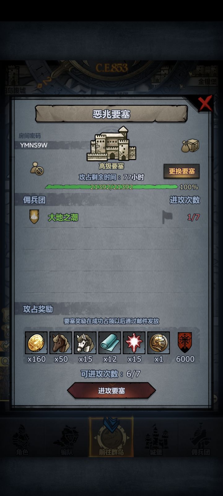 求助截图