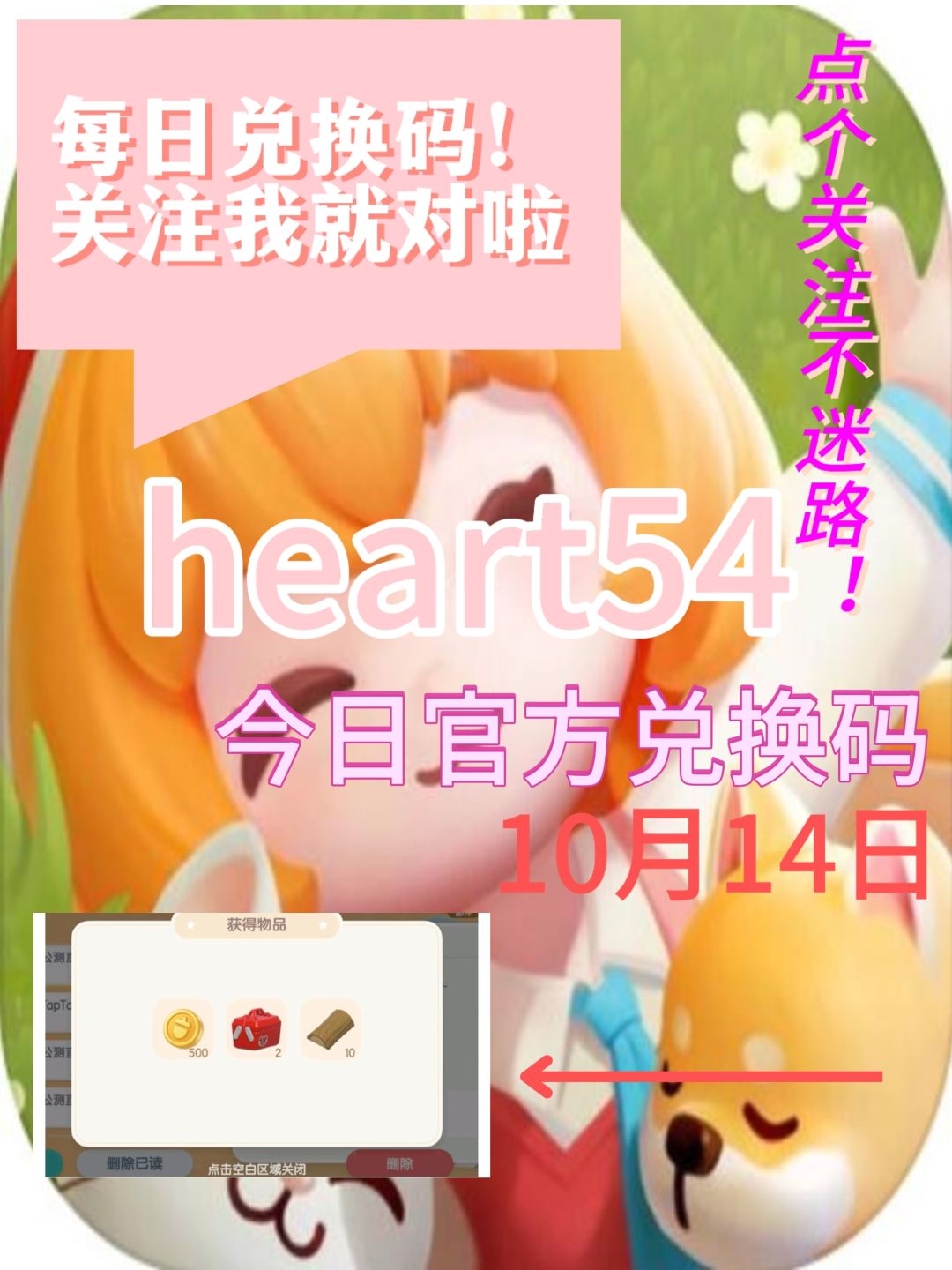 心动小镇今日限时兑换码截图