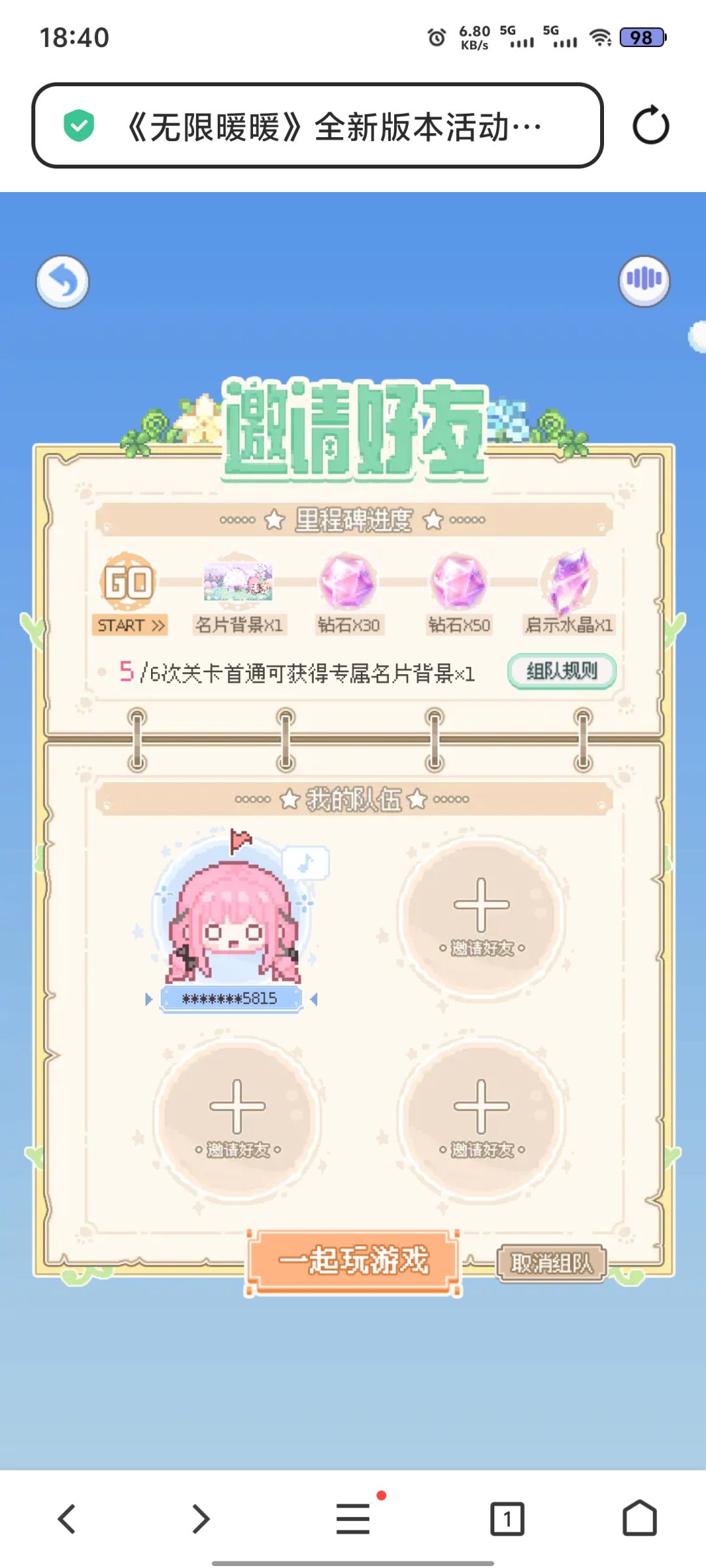 活动组队 1