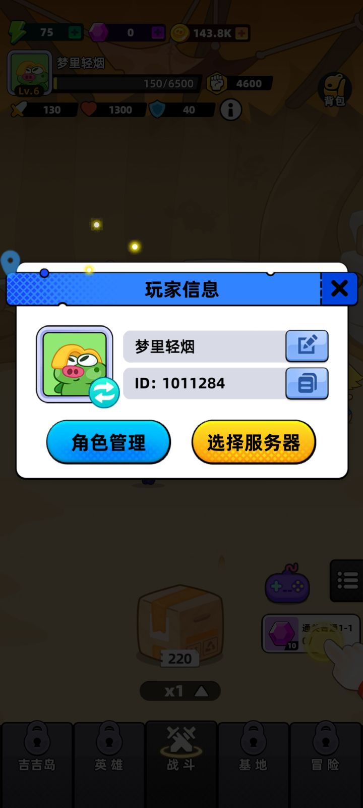 加油,希望游戏越来越好截图