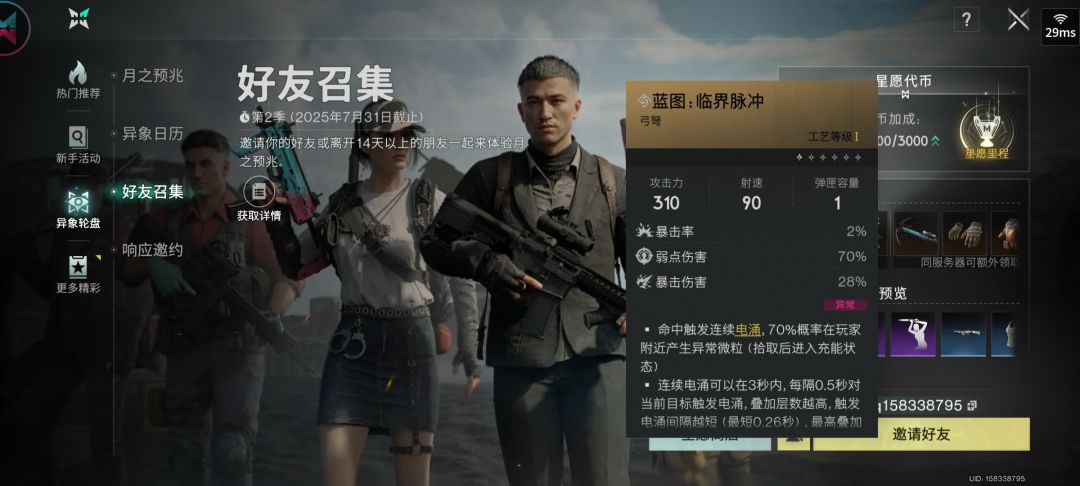 新手剧本00745邀请码 3
