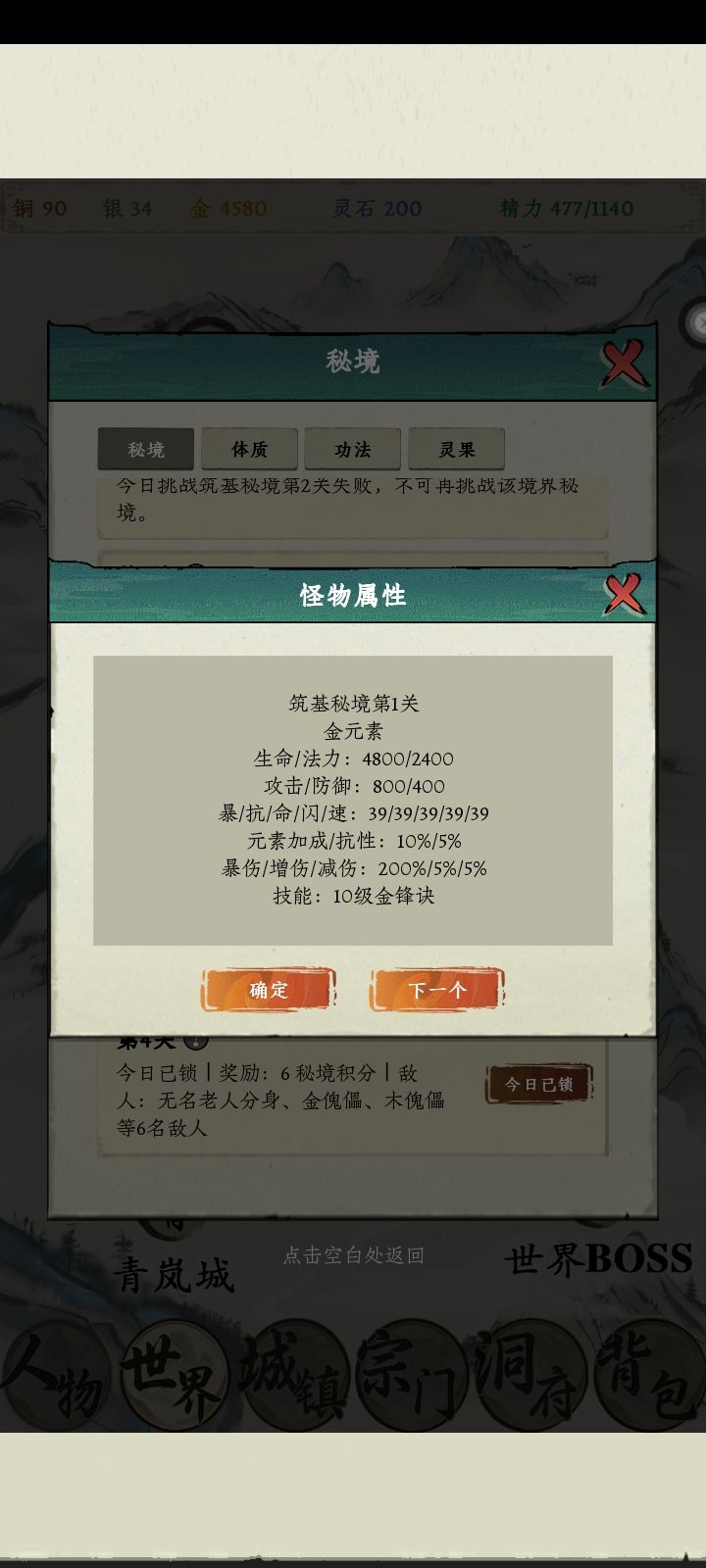 这啥情况?筑基秘境怪的属性怎么突然变高了 2