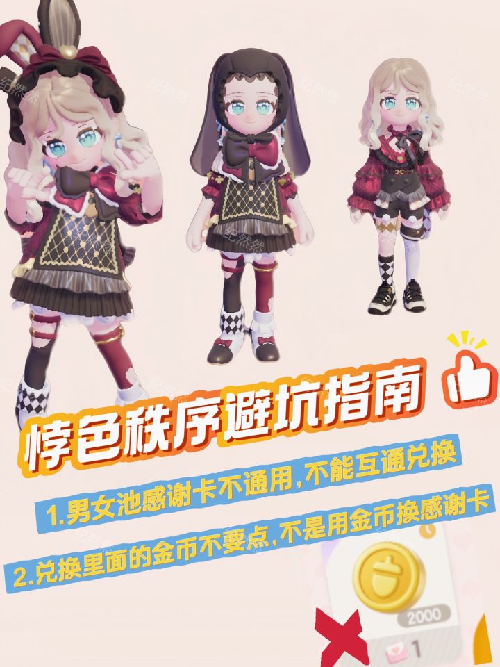 心动小镇悖色秩序避坑指南,没抽的一定要看截图