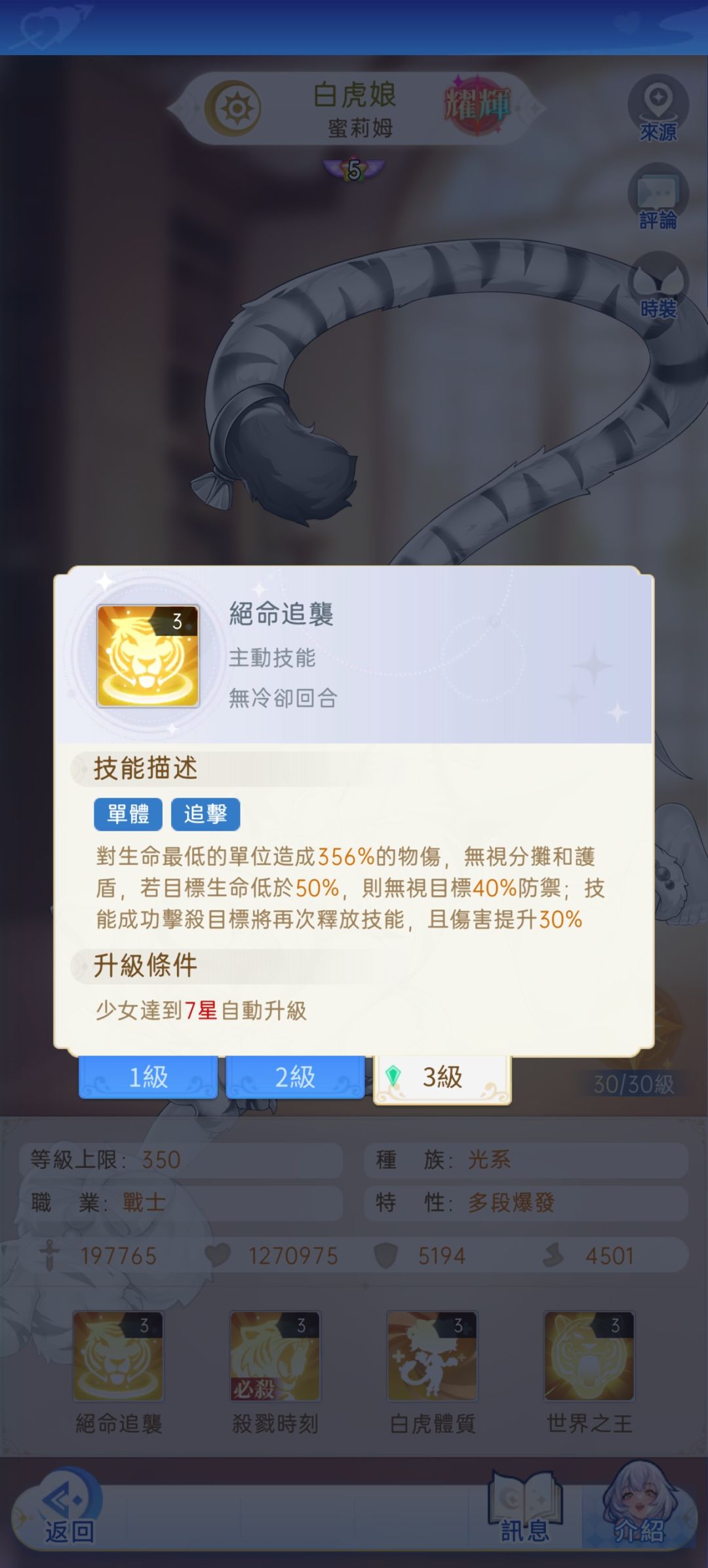 光战白虎 1