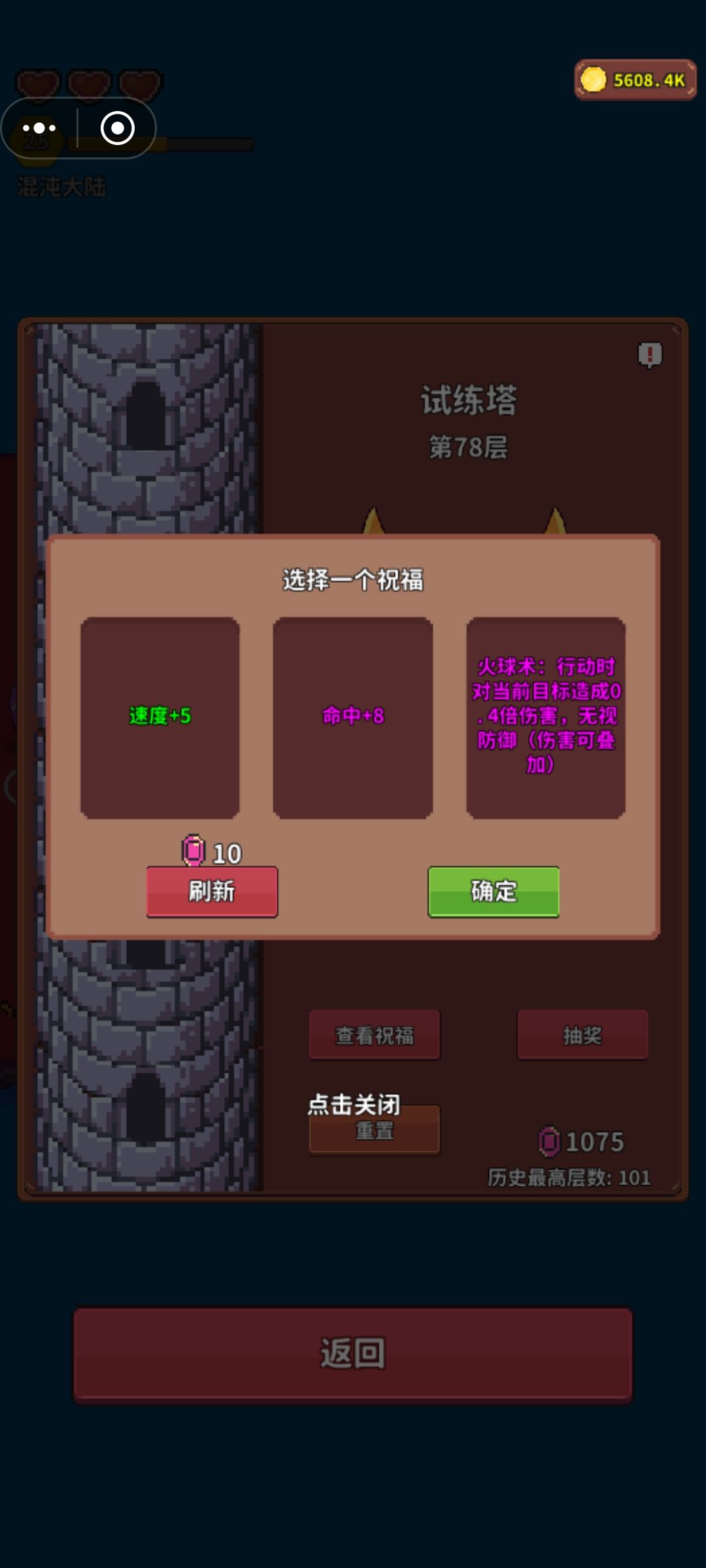 攻略说的祝福选“速度”不会是这个绿字的吧 3