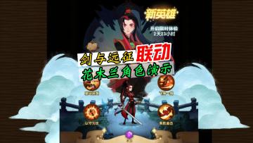 《剑与远征》联动角色，花木兰展示！这是你们心目中的花木兰吗？