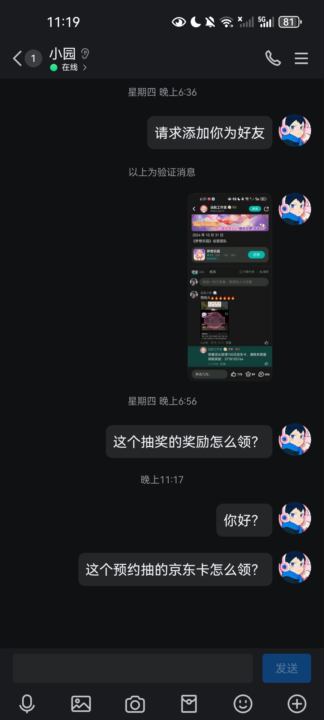 客服不理我… 2
