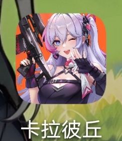 242834696卡拉比丘手游群喵 1