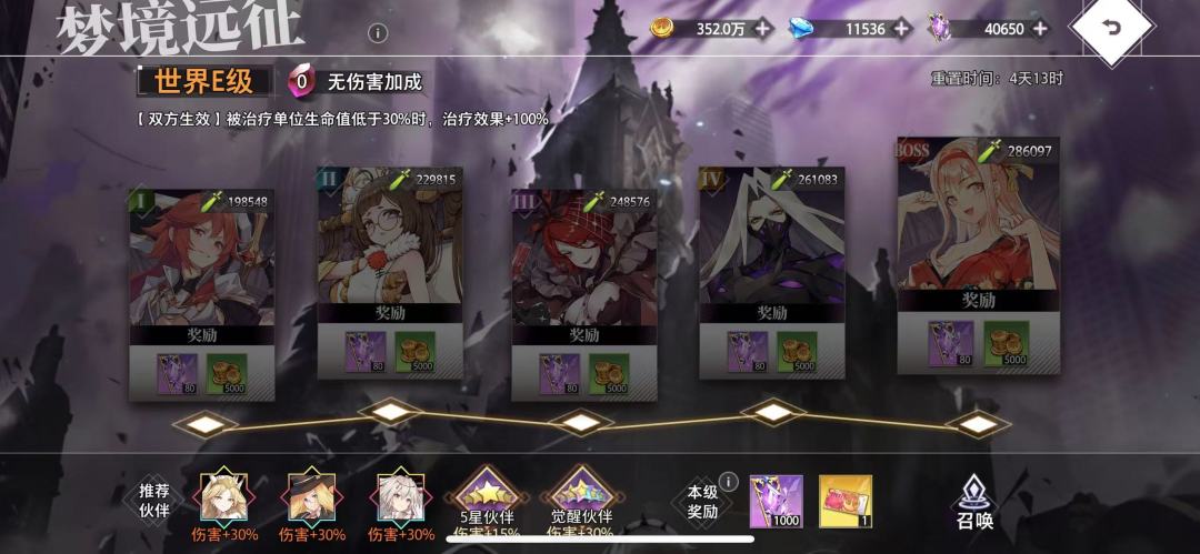 日常分享:第一次打通梦境远征 1