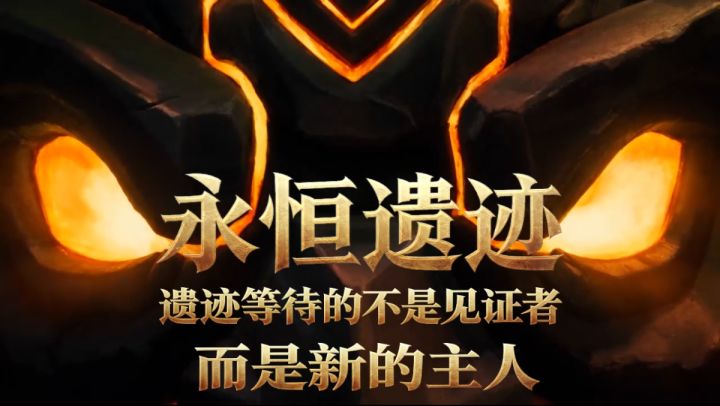 《地牢猎手6》新版本【领主降临·遗迹夺宝】前瞻视频截图