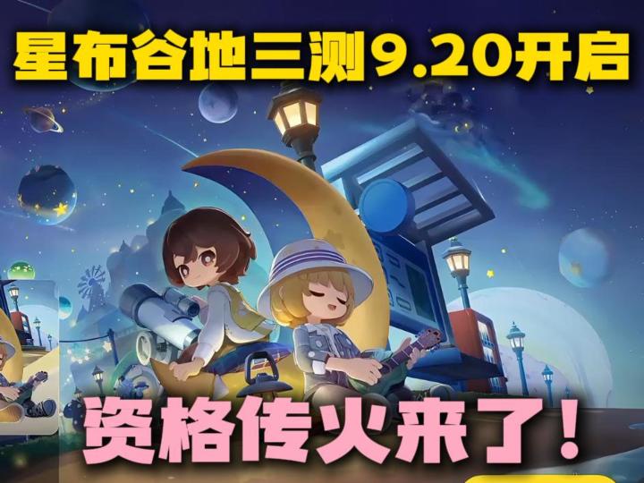 星布谷地三测资格传火来了!!截图