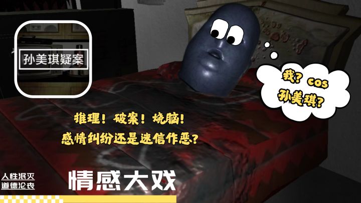 上世纪未解之谜！神秘广告？可爱人头？孤身挑战【孙美琪疑案】！截图