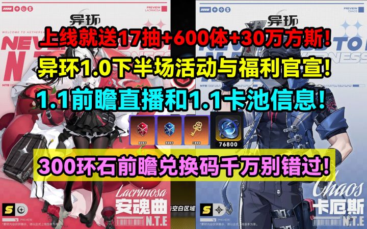 上线就送17抽+600体+30万方斯!1.1前瞻直播和1.1卡池信息!截图