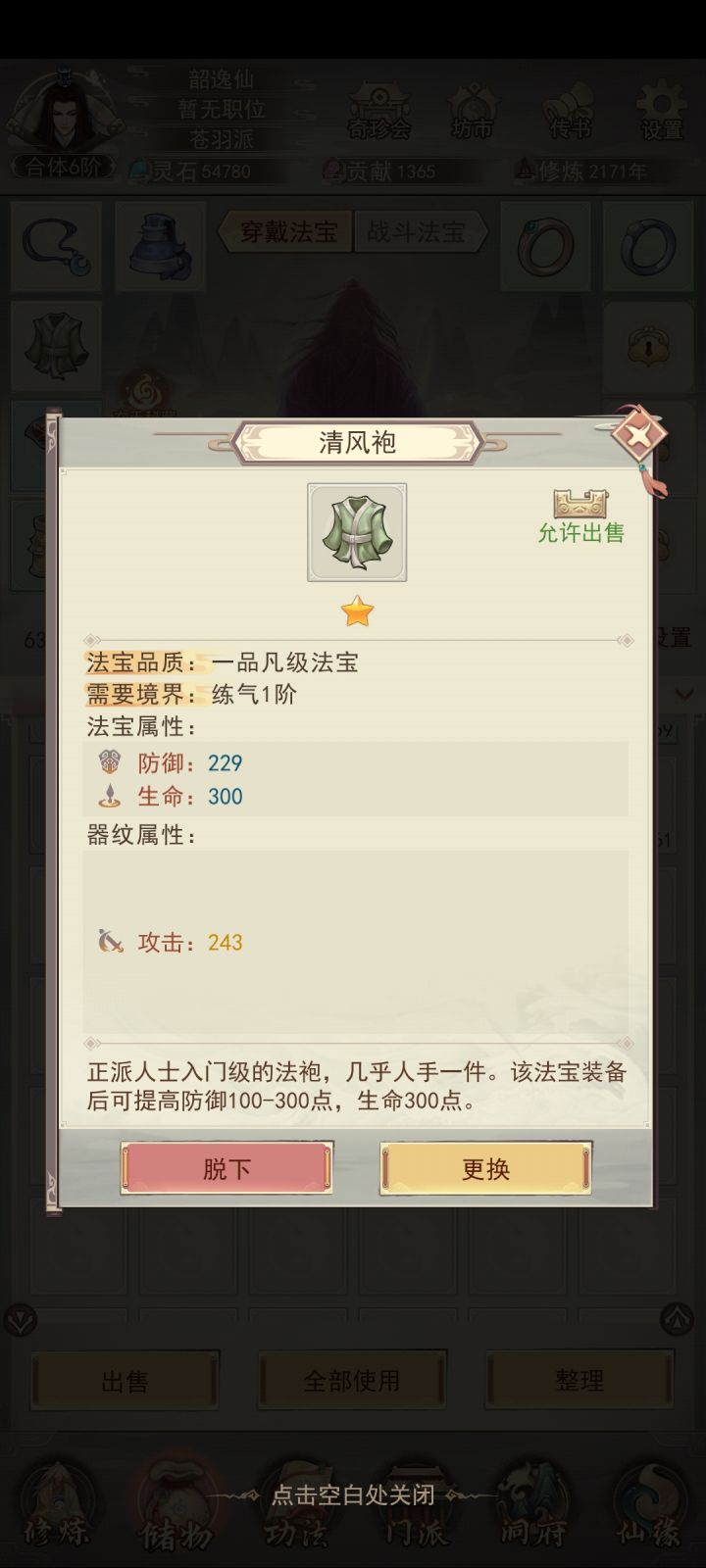 刷了好几天没刷到防御，这个能用吗截图