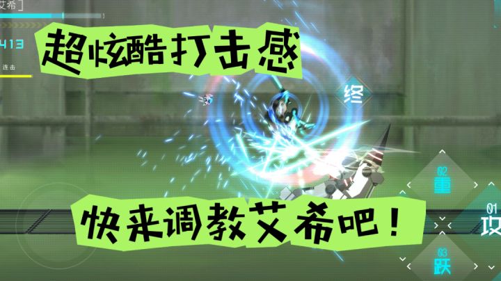 超炫酷打击感,快来调教你的专属艾希吧!截图