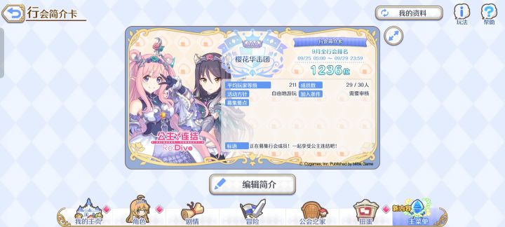 公会招人截图