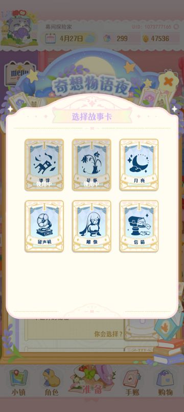 奇想物语夜：54张故事卡全集